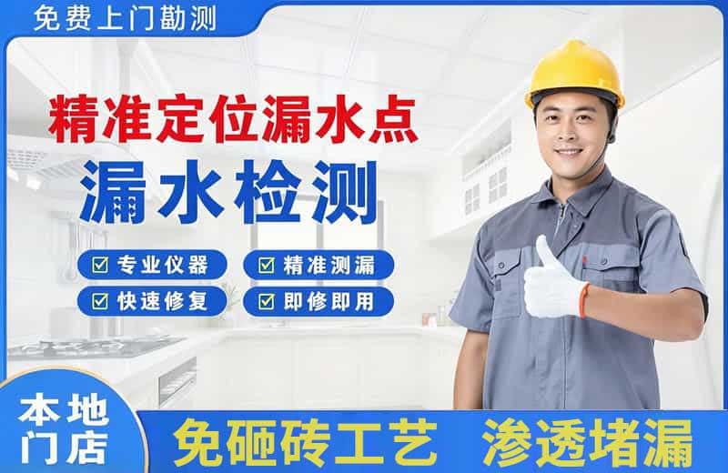 杏林精准测漏点