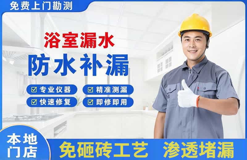 杏林浴室漏水维修